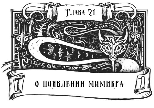 Иллюстрация к книге — Миднайт. 1. Наместник ночи [i_044.jpg]