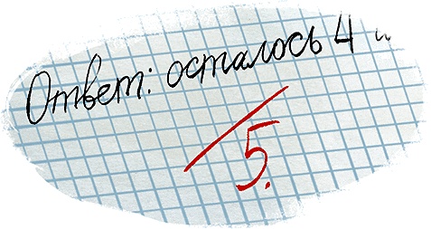 Иллюстрация к книге — К доске пойдёт… Василькин! Школьные истории Димы Василькина, ученика 3 «А» класса [i_018.jpg]