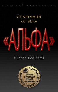Книга Спартанцы XXI века
