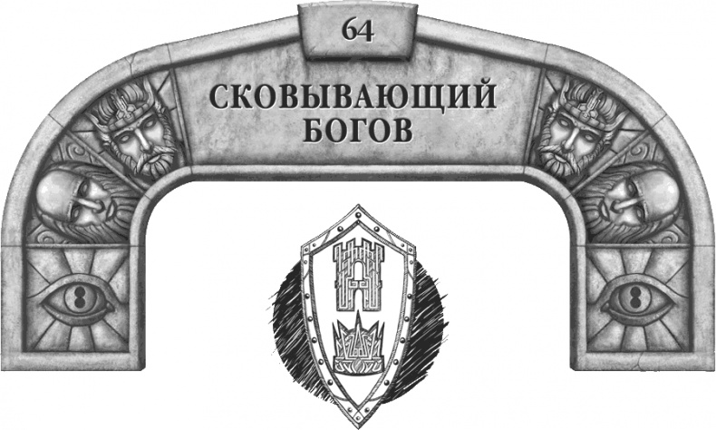 Давший клятву