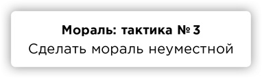 Иллюстрация к книге — ПРАВДА. Как политики, корпорации и медиа формируют нашу реальность, выставляя факты в выгодном свете [i_029.jpg]