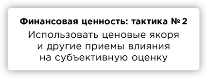 Иллюстрация к книге — ПРАВДА. Как политики, корпорации и медиа формируют нашу реальность, выставляя факты в выгодном свете [i_036.jpg]