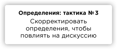 Иллюстрация к книге — ПРАВДА. Как политики, корпорации и медиа формируют нашу реальность, выставляя факты в выгодном свете [i_040.jpg]