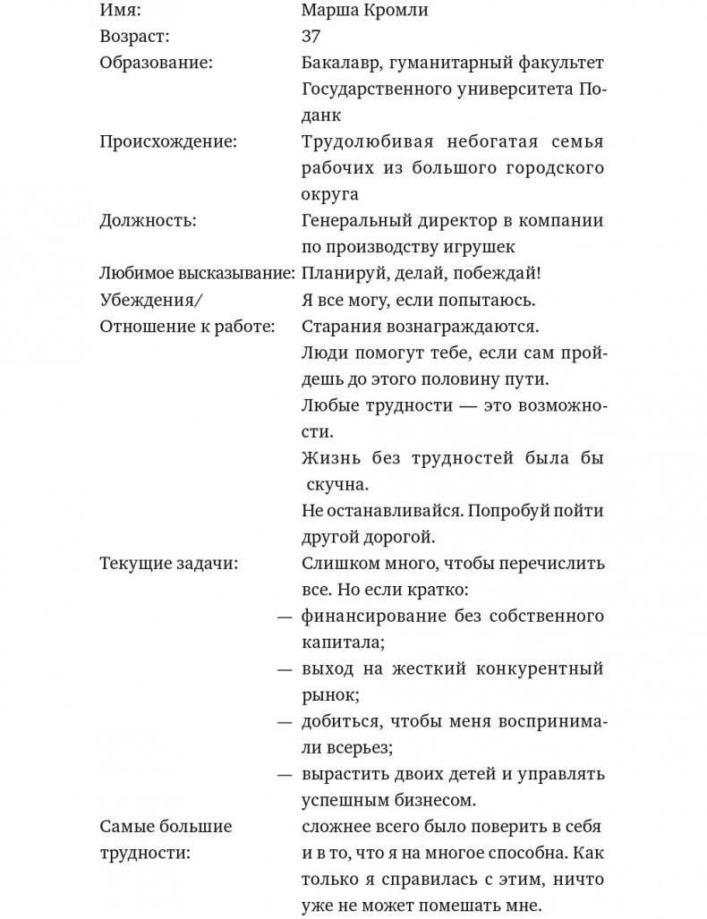 Иллюстрация к книге — Сила эмоционального интеллекта. Как его развить для работы и жизни [i_027.jpg]