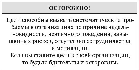 Иллюстрация к книге — Измеряйте самое важное. Как Google, Intel и другие компании добиваются роста с помощью OKR [i_003.jpg]