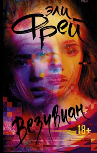Книга Везувиан Книга Везувиан