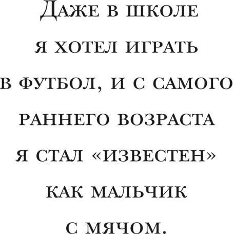 Иллюстрация к книге — Йохан Кройфф. Моя жизнь [i_012.jpg]