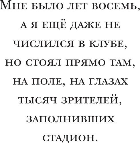 Иллюстрация к книге — Йохан Кройфф. Моя жизнь [i_013.jpg]