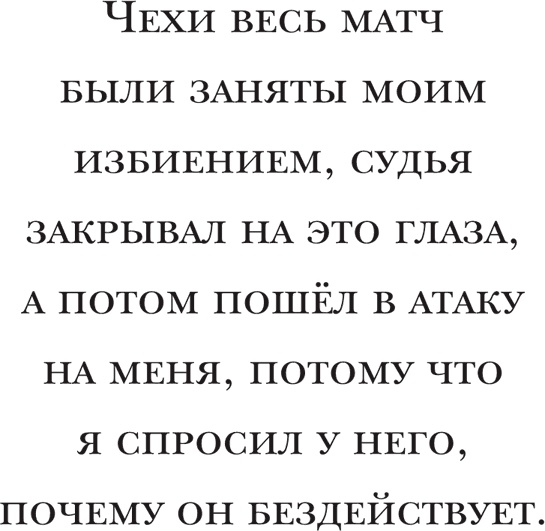 Иллюстрация к книге — Йохан Кройфф. Моя жизнь [i_015.jpg]