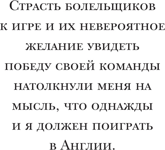 Иллюстрация к книге — Йохан Кройфф. Моя жизнь [i_016.jpg]