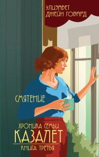 Книга Смятение Книга Смятение