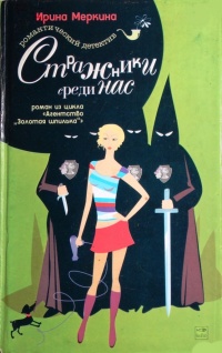Книга Стражники среди нас Книга Стражники среди нас