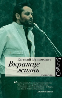 Книга Вкратце жизнь Книга Вкратце жизнь