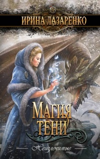 Книга Магия тени Книга Магия тени