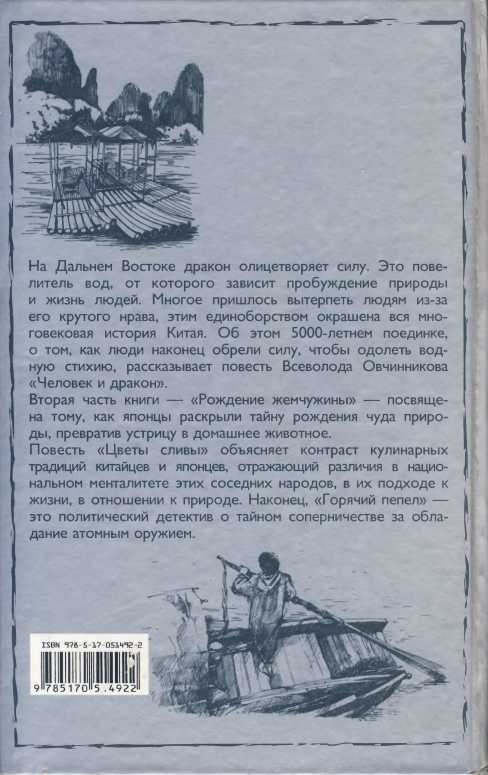 Иллюстрация к книге — Человек и  дракон [i_007.jpg]