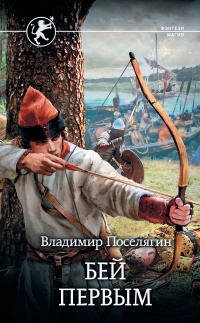 Книга Бей первым Книга Бей первым