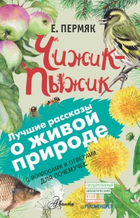 Книга Чижик-Пыжик Книга Чижик-Пыжик