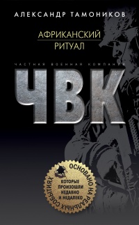 Книга Африканский ритуал