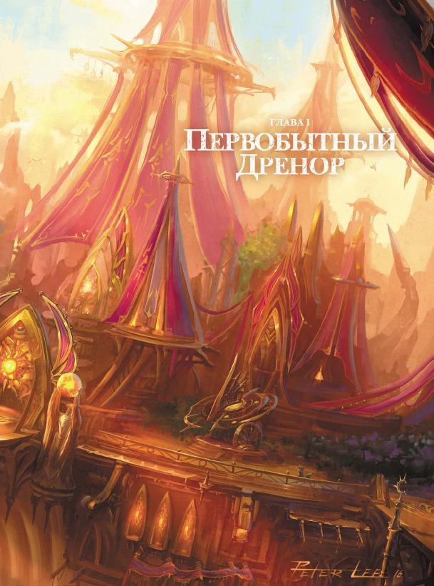 Варкрафт. Хроники. Энциклопедия. Том 2