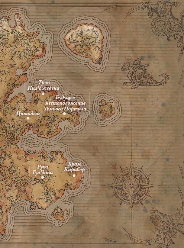 Иллюстрация к книге — Варкрафт. Хроники. Энциклопедия. Том 2 [i_025.jpg]