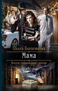 Книга Мама