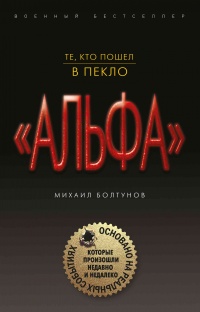 Книга Те, кто пошел в пекло Книга Те, кто пошел в пекло