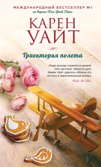 Книга Траектория полета Книга Траектория полета