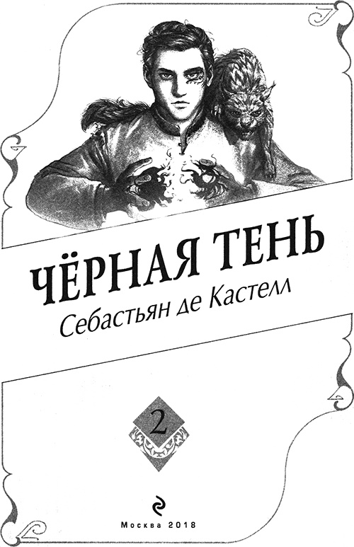 Иллюстрация к книге — Чёрная Тень [titulus.jpg]