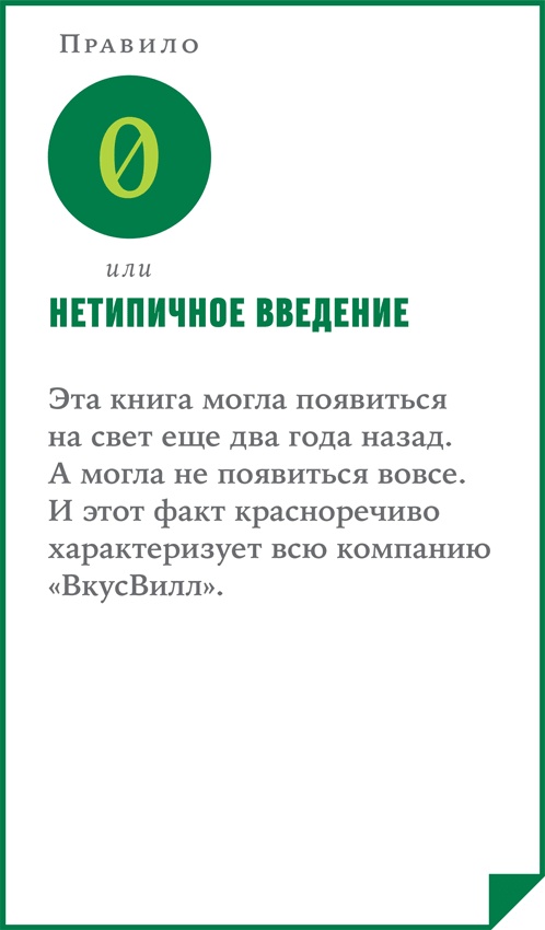 ВкусВилл: Как совершить революцию в ритейле, делая всё не так