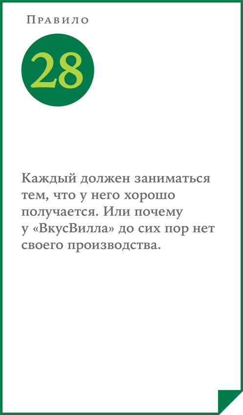 ВкусВилл: Как совершить революцию в ритейле, делая всё не так