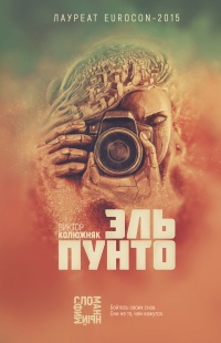 Книга Эль Пунто Книга Эль Пунто