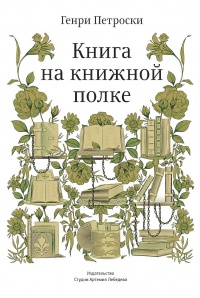 Книга Книга на книжной полке Книга Книга на книжной полке