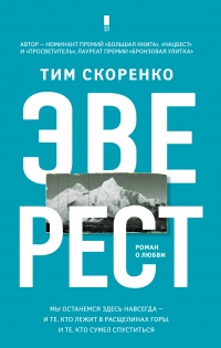 Книга Эверест Книга Эверест