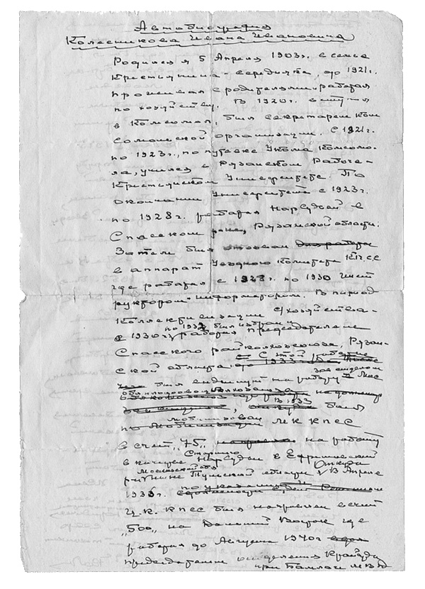 Иллюстрация к книге — Дом на Старой площади [i_018.jpg]