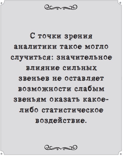 Иллюстрация к книге — Игра с числами. Виртуозные стратегии и тактики на футбольном поле [i_062.jpg]