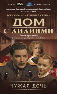 Книга Чужая дочь Книга Чужая дочь