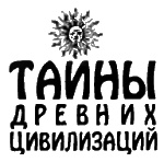 Следы богов