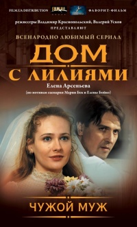 Книга Чужой муж Книга Чужой муж