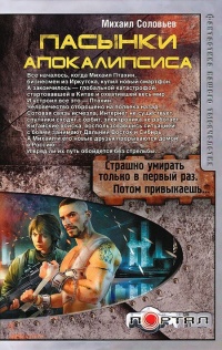 Книга Пасынки Апокалипсиса Книга Пасынки Апокалипсиса