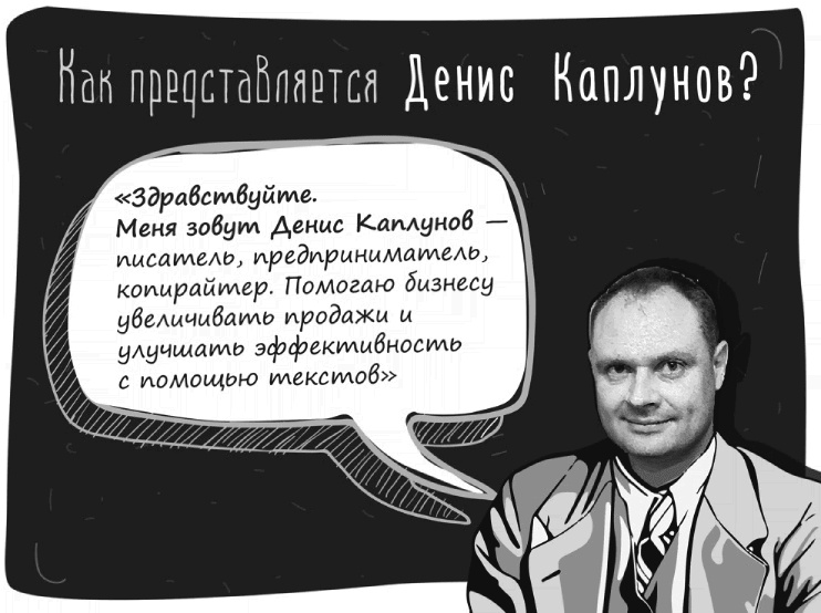 Иллюстрация к книге — Как писать коммерческие предложения и продавать что угодно кому угодно [i_003.jpg]