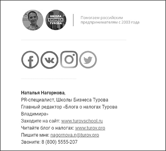 Иллюстрация к книге — Как писать коммерческие предложения и продавать что угодно кому угодно [i_033.jpg]