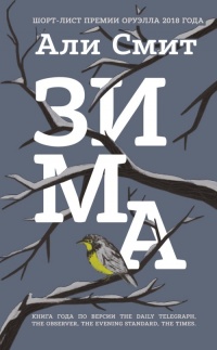 Книга Зима Книга Зима