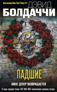 Книга Падшие Книга Падшие