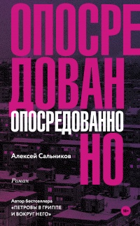 Книга Опосредованно Книга Опосредованно