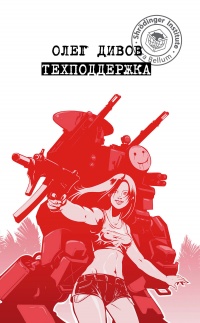Книга Техподдержка Книга Техподдержка