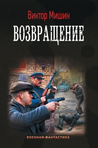 Книга Возвращение