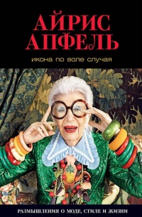 Книга Икона по воле случая Книга Икона по воле случая