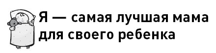 Иллюстрация к книге — Первые 12 месяцев в роли мамы. О самом важном [i_003.jpg]