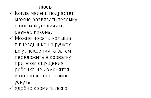Иллюстрация к книге — Первые 12 месяцев в роли мамы. О самом важном [i_020.jpg]