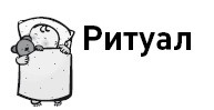 Иллюстрация к книге — Первые 12 месяцев в роли мамы. О самом важном [i_109.jpg]